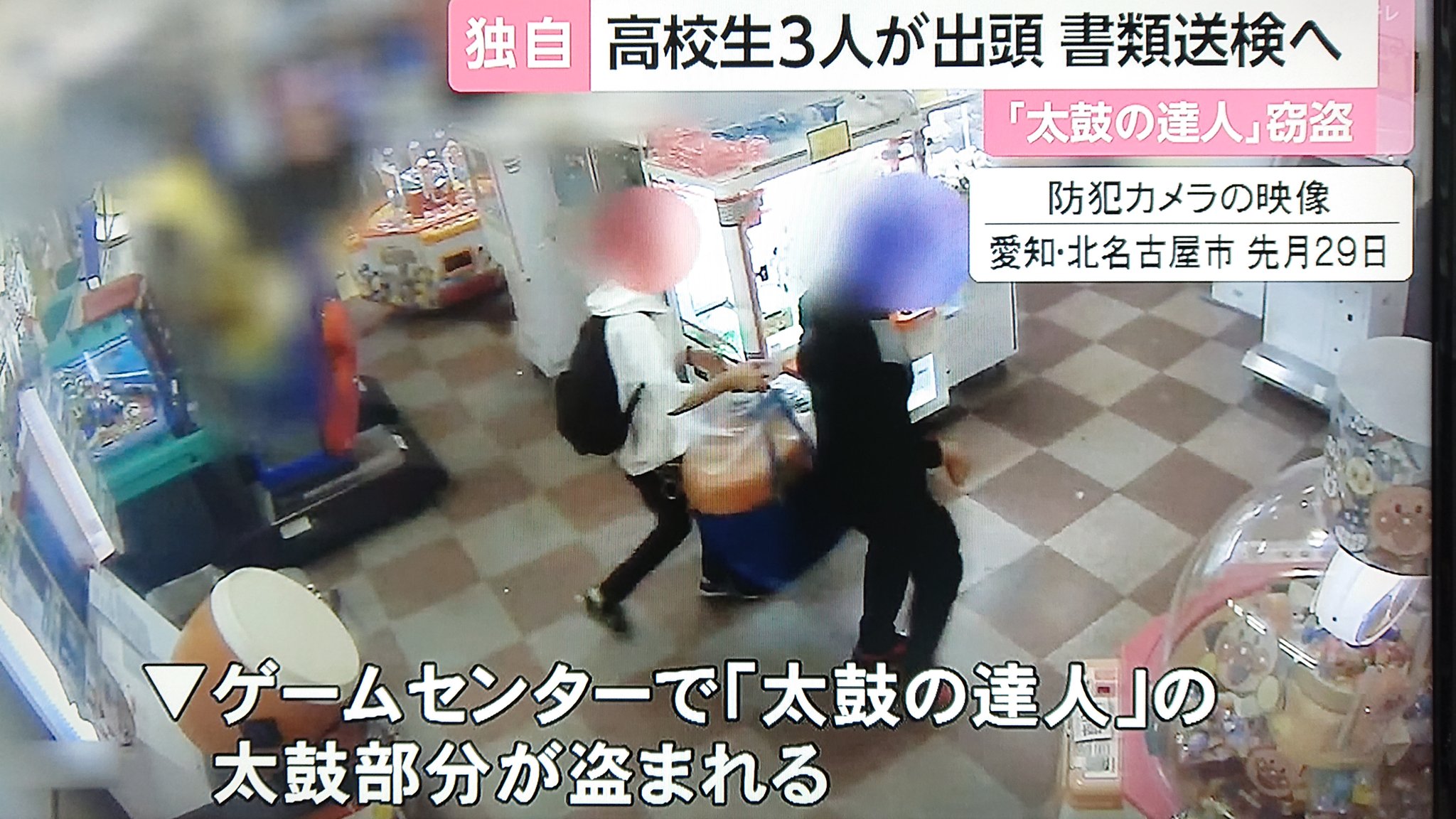 Twitter 上的 Take7700 愛知県北名古屋市 ゲーセンで太鼓を盗んだ高校生3人が出頭 すでに書類送検されていた 太鼓はゲーセンに返却される 北名古屋市 ゲーセン 太鼓の達人 太鼓盗難 高校生書類送検 太鼓は返却 T Co 63wh6dm7wp Twitter Twitter 上的 Take7700 愛知県北名古屋市 ゲーセンで太鼓を盗んだ高校生3人が出頭 すでに書類送検されていた 太鼓はゲーセンに返却される 北名古屋市 ゲーセン 太鼓の達人 太鼓盗難 高校生書類送検 太鼓は返却 T Co 63wh6dm7wp Twitter
