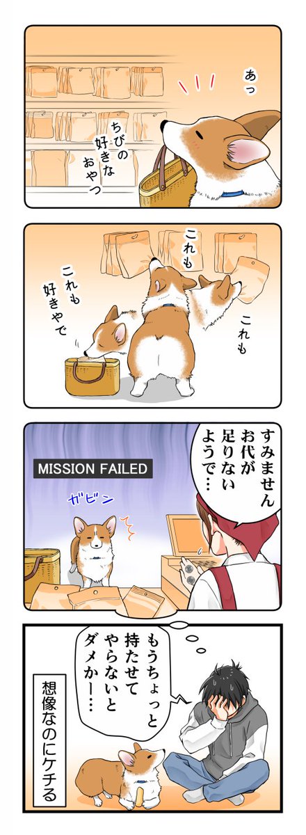 もしうちの犬が自分で買い物に行けたら 
