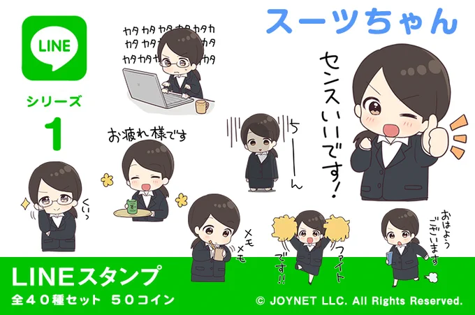 就活生～～～～新社会人のみんな～～～～
スーツちゃん、スーツくんのスタンプがでたよ～～
?️?️?️?️?️?️?️

↓ちゃん
https://t.co/niHrLsyiKc
↓くん
 