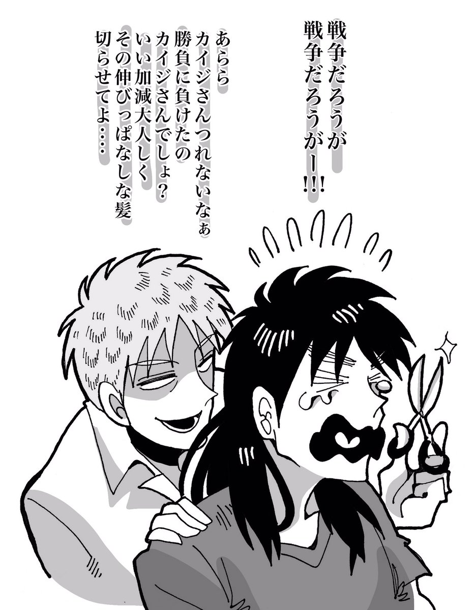 Ojyu バッサバッサに切られて後で一条に叱られる カイジが