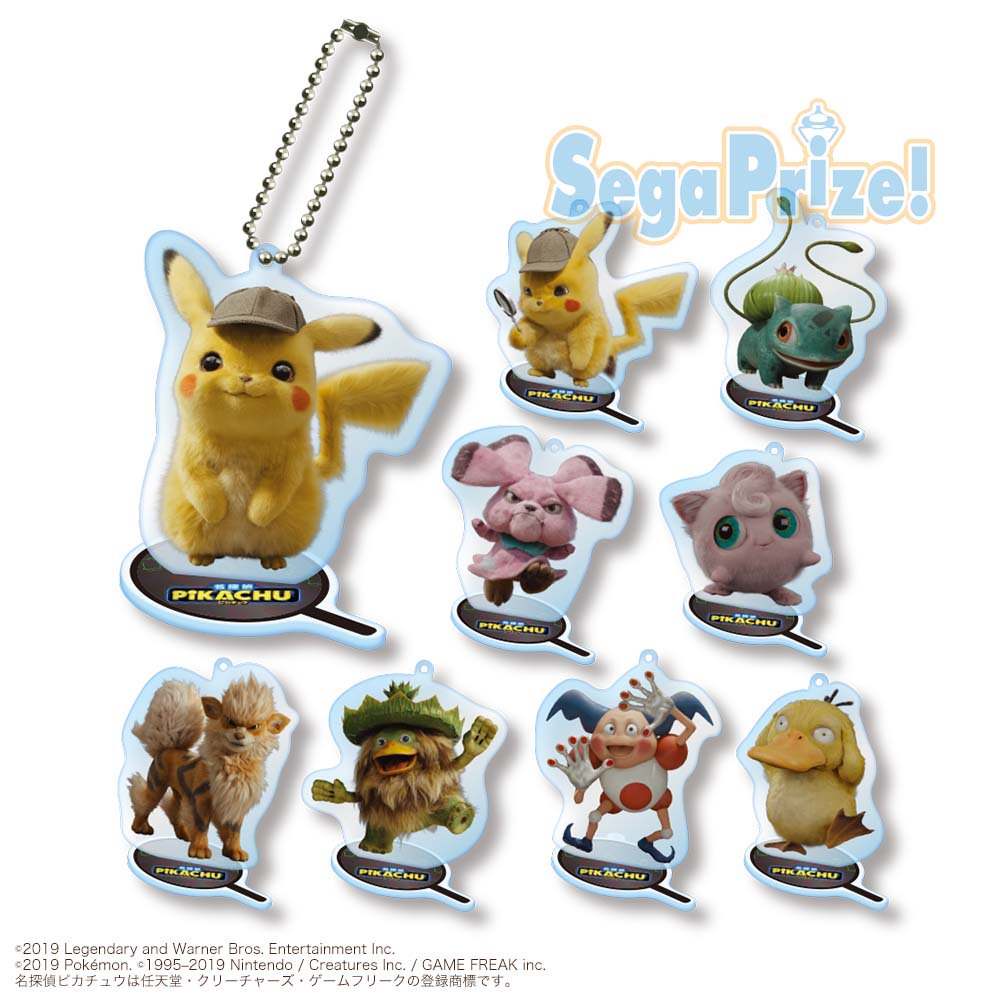 プライズ】映画「名探偵ピカチュウ」本編に登場するキャラクターたちの