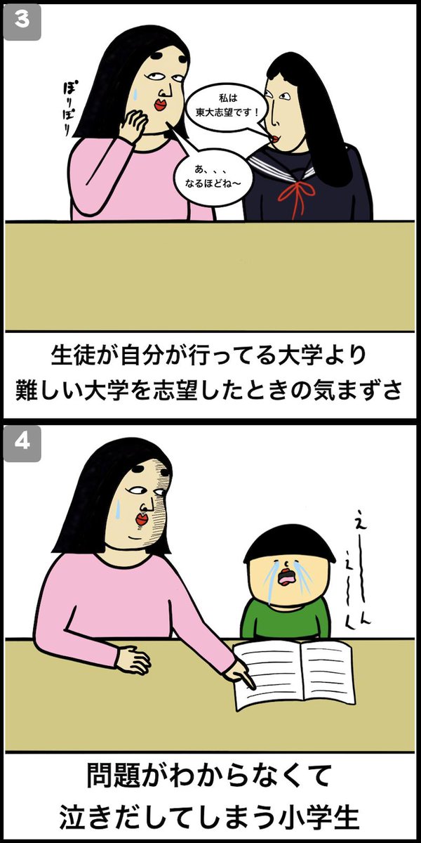 家庭教師あるある 