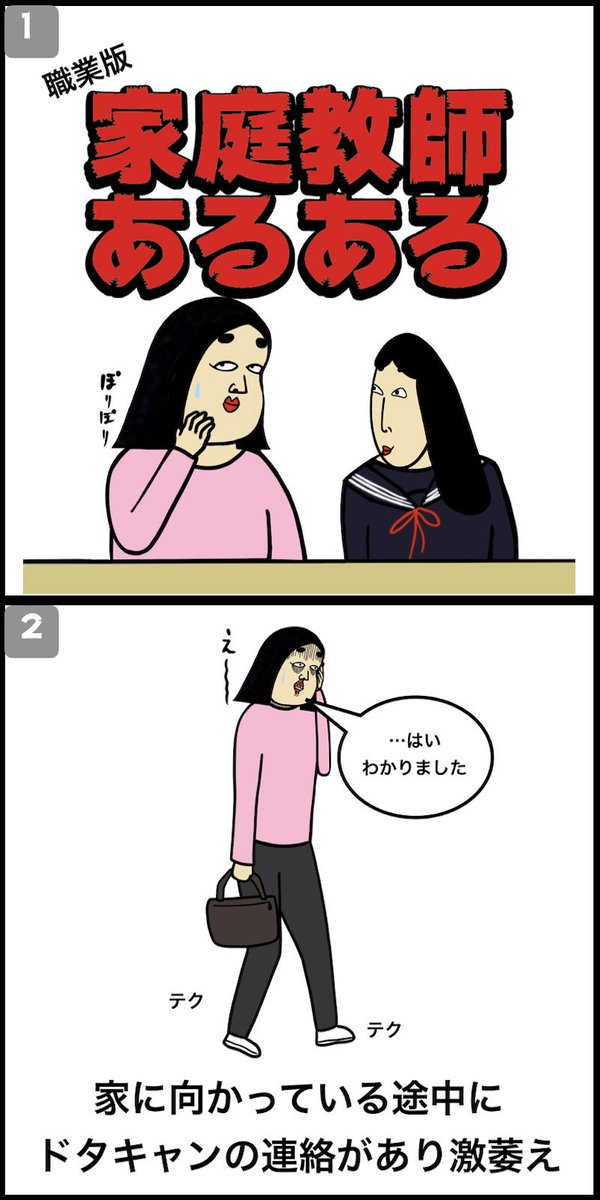 家庭教師あるある 