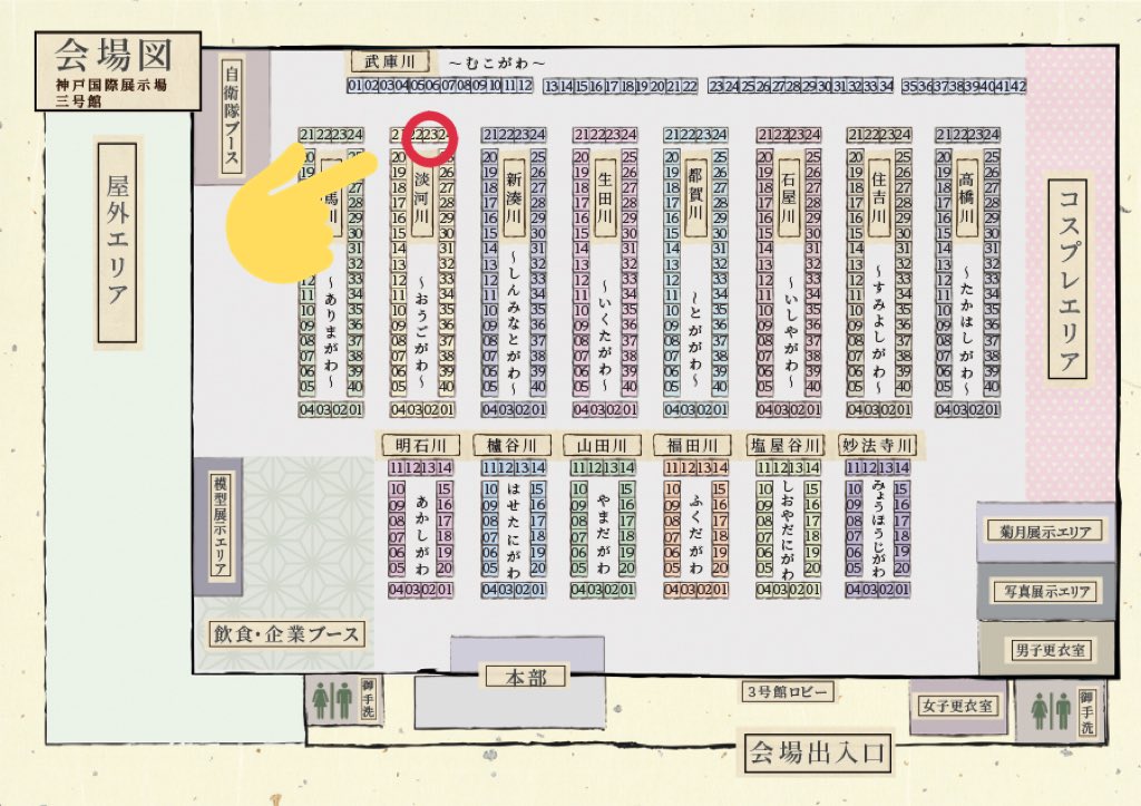6月2日開催の「神戸かわさき建造これくしょん6」に参加いたします!
スペースは「おうどんろくにんまえ/淡河川23」です。場所は地図の丸のところです。よろしくお願いいたします〜! 