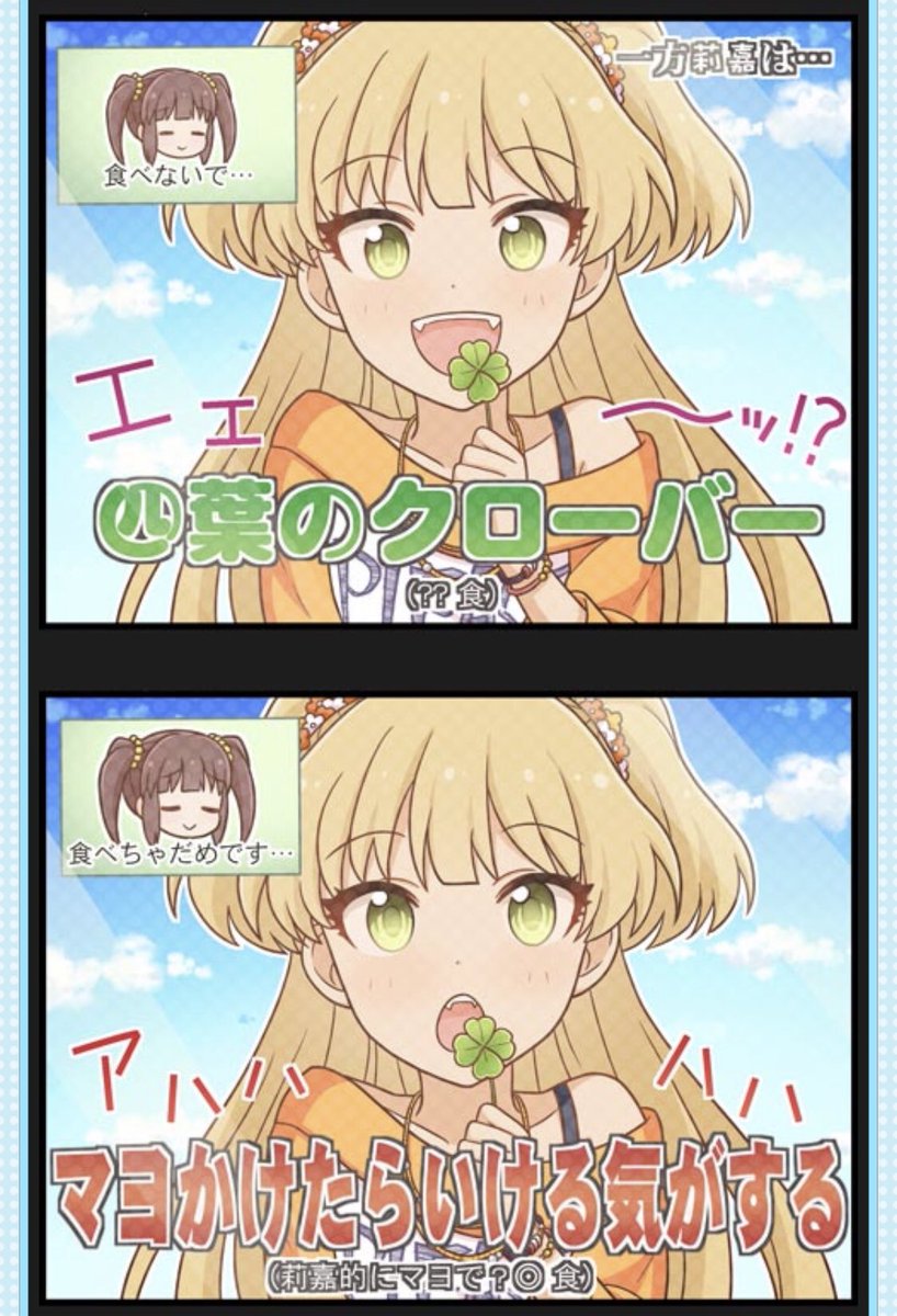 リバスト 智絵里ちゃんのクローバー食べないでくださいってやつ すぷふぇすだったかな 智絵里のモノマネをする人がみんなクローバー美味しいって言ってて 最後にそらそらが食べないでって リバスト 智絵里ちゃんのクローバー食べないでくださいってやつ すぷふぇすだったかな 智絵里のモノマネをする人がみんなクローバー美味しいって言ってて 最後にそらそらが食べないでって