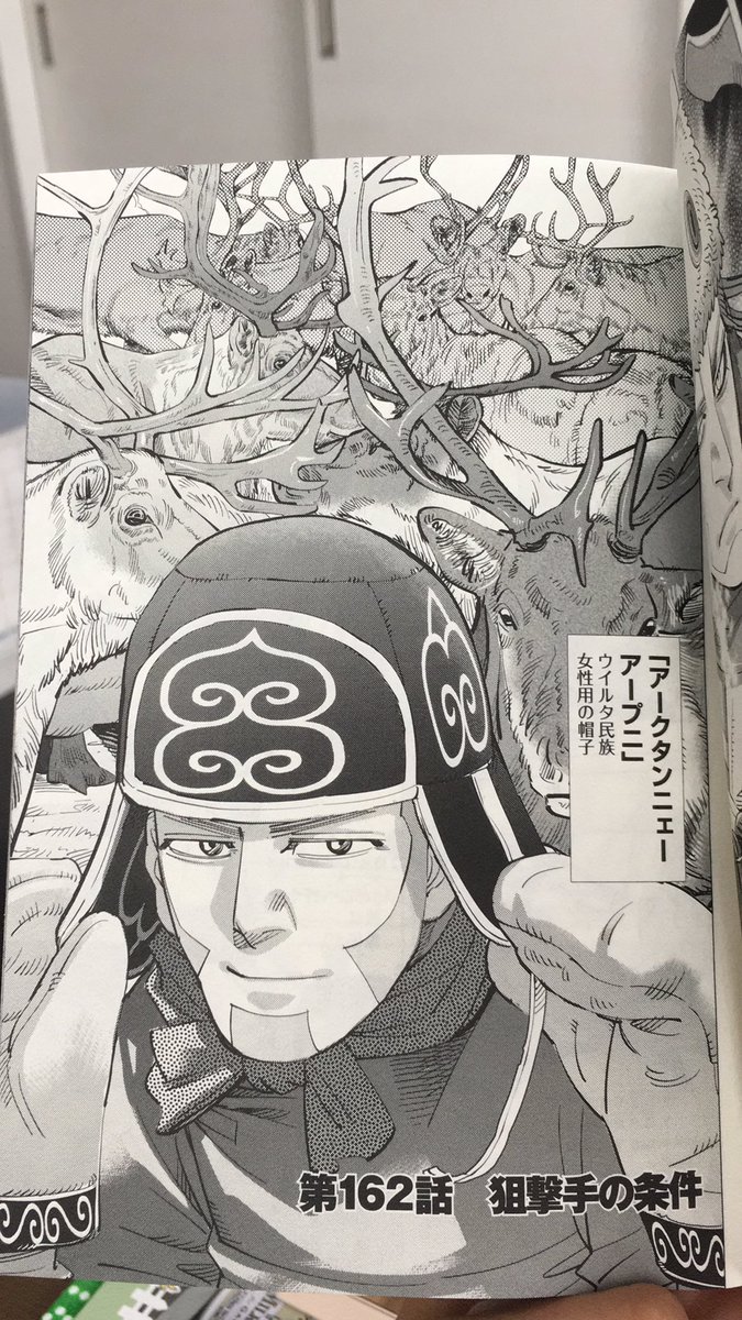 女狼 ゴールデンカムイ17巻162話扉絵で白石がいつもよりもカッコよく描かれていたけどかぶっている帽子の解説を見たらやっぱりいつものシライシだった ゴールデンカムイ
