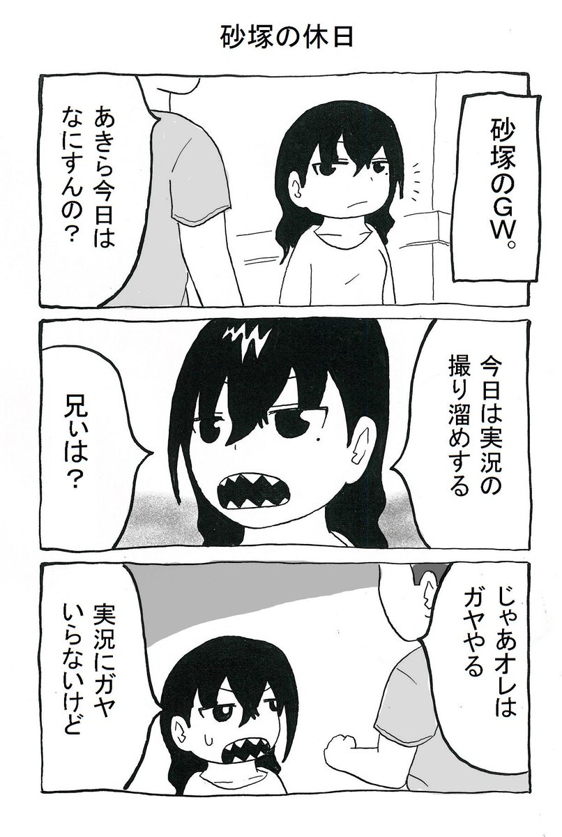 続き #夢見りあむ #砂塚あきら #辻野あかり 