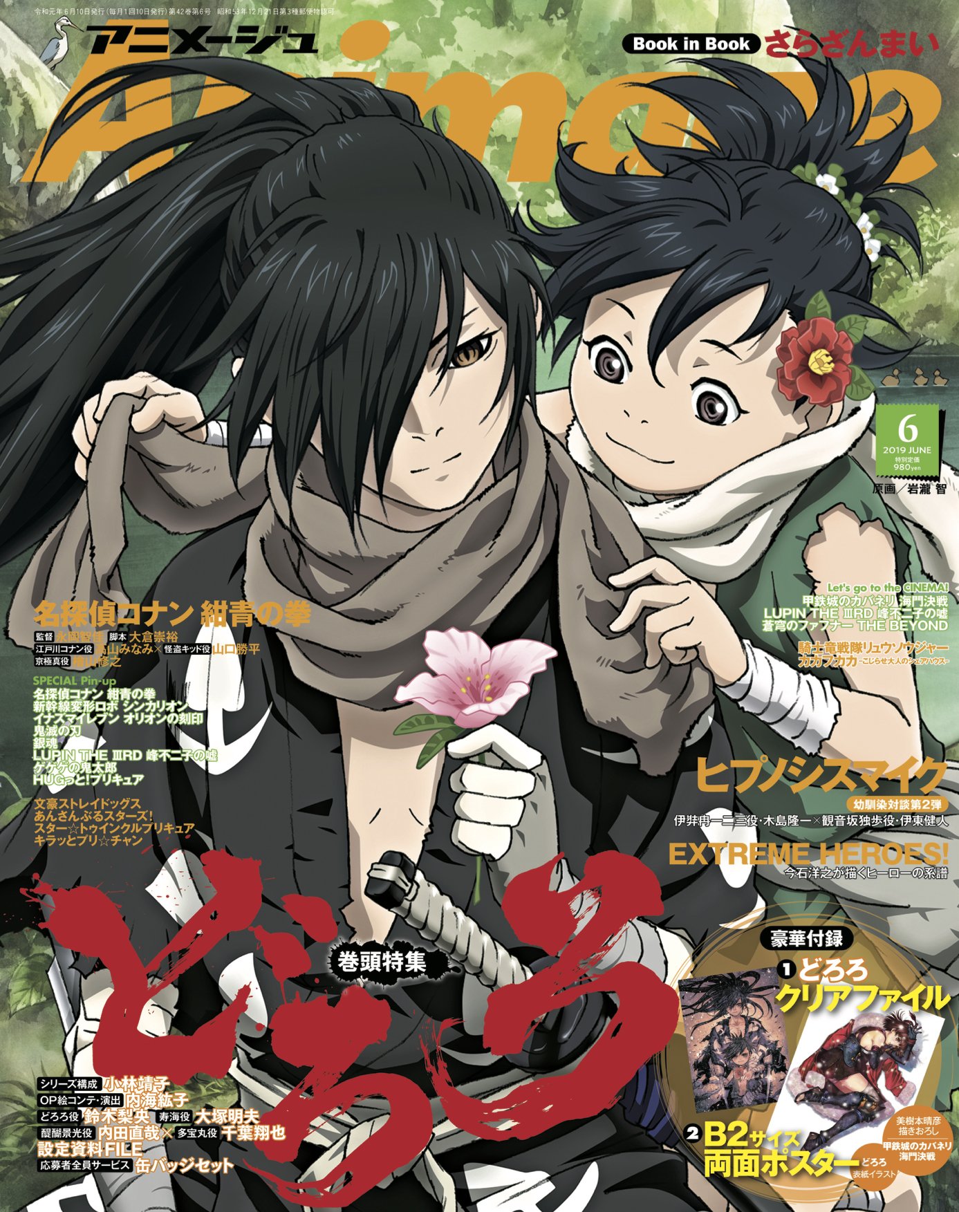 激安アウトレット!】 アニメージュ 2019年12月号 ecousarecycling.com