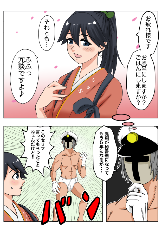 お久しブリーフ
艦これが6周年ということはうちは5周年です。 