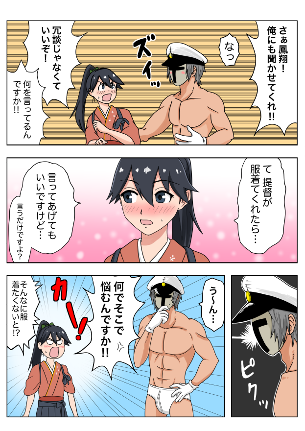 お久しブリーフ
艦これが6周年ということはうちは5周年です。 
