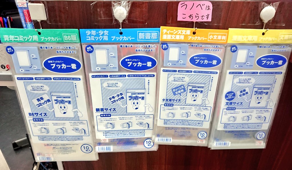 Bookshopかえで ブッカー君 B6版 新書版 小文庫版 文庫版 4種類おいてます ブッカー君 ブックカバー