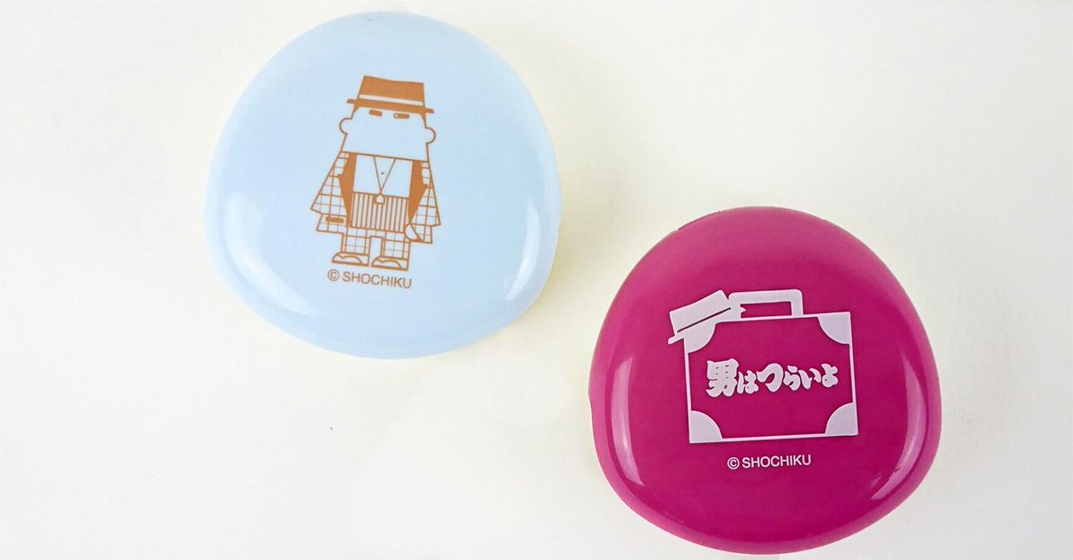 O Xrhsths シヤチハタ株式会社 公式 Sto Twitter 男はつらいよ の寅さんグッズ 第二弾 寅さん柄とトランク柄の プチ朱肉 が登場 コンパクトだから持ち運びに超便利 柴又の山田洋次ミュージアムにて販売中です 男はつらいよ