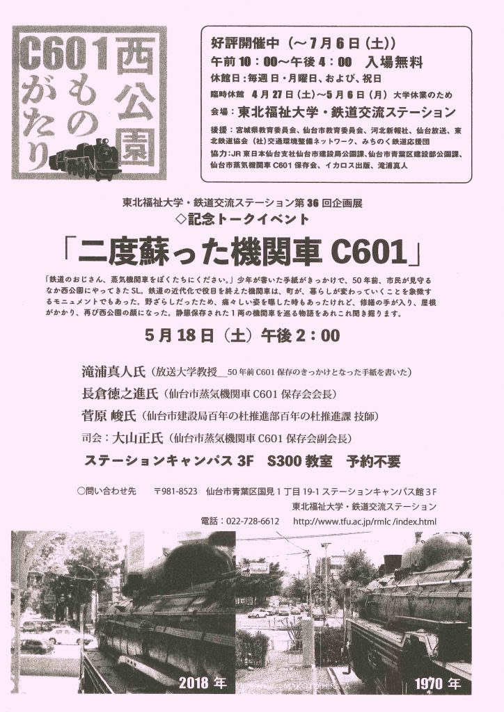 仙台 宮城ミュージアムアライアンス Twitterren イベント情報 二度蘇った機関車 C60 1 東北福祉大学鉄道交流ステーション 詳細はコチラ Https T Co 6vgzytuk7v Smma 鉄ステ 機関車 Sl 西公園 Https T Co Ceppw4dr32 Twitter