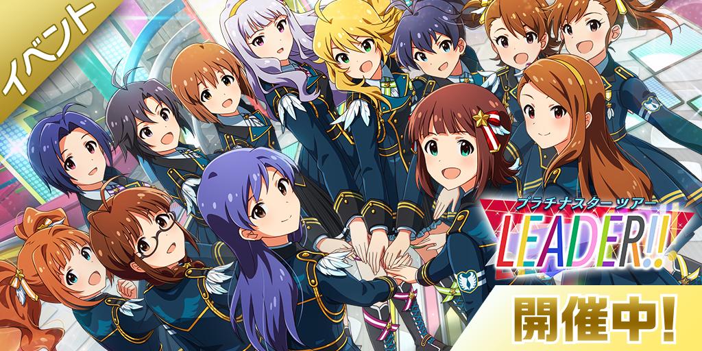 ミリオンライブ シアターデイズ 公式 イベント プラチナスターツアー 開演です イベント楽曲 Leader や イベント限定コミュ 全7話 も楽しんでくださいね イベント限定カード 衣装付きsr 天海春香 Sr 如月千早 ミリシタ ミリオンライブ シアターデイズ 公式 イベント プラチナスターツアー 開演です イベント楽曲 Leader や イベント限定コミュ 全7話 も楽しんでくださいね イベント限定カード 衣装付きsr 天海春香 Sr 如月千早 ミリシタ