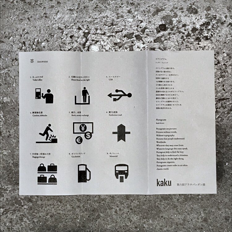 kaku_official's tweet image. Answers
#graphicalsymbols
#アラタパンダン展 
#graphicdesign 
#pictogram
#design