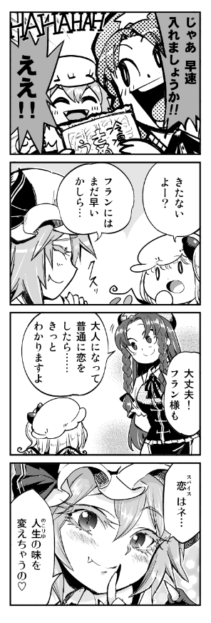 『咲夜さんのお風呂の残り湯に シメにうどん入れたら絶対おいしい』は総集編2巻に収録されてるよ。
https://t.co/yfBESi11M8