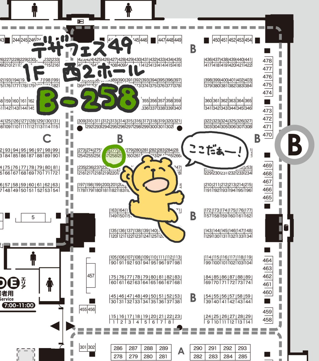 ブースはこの辺！1階・西2ホール・B-258！ステージやフードコートがある所から右奥へ行くとBエリアです?️要チェックや！！！#デザフェス 