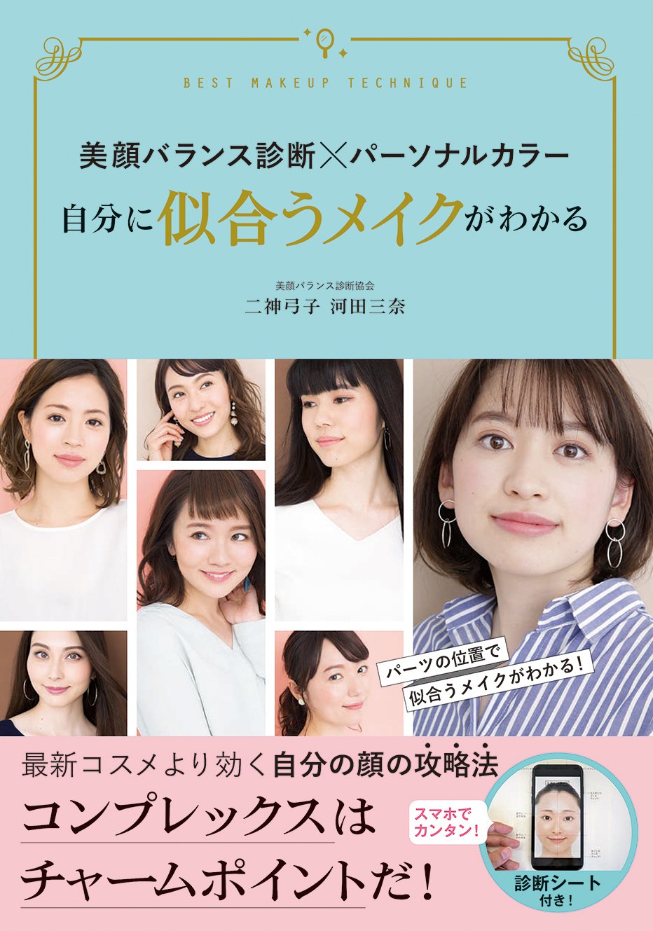 あなたはどの 美顔バランスタイプ 美顔バランス診断 全15タイプを公開 Twitter