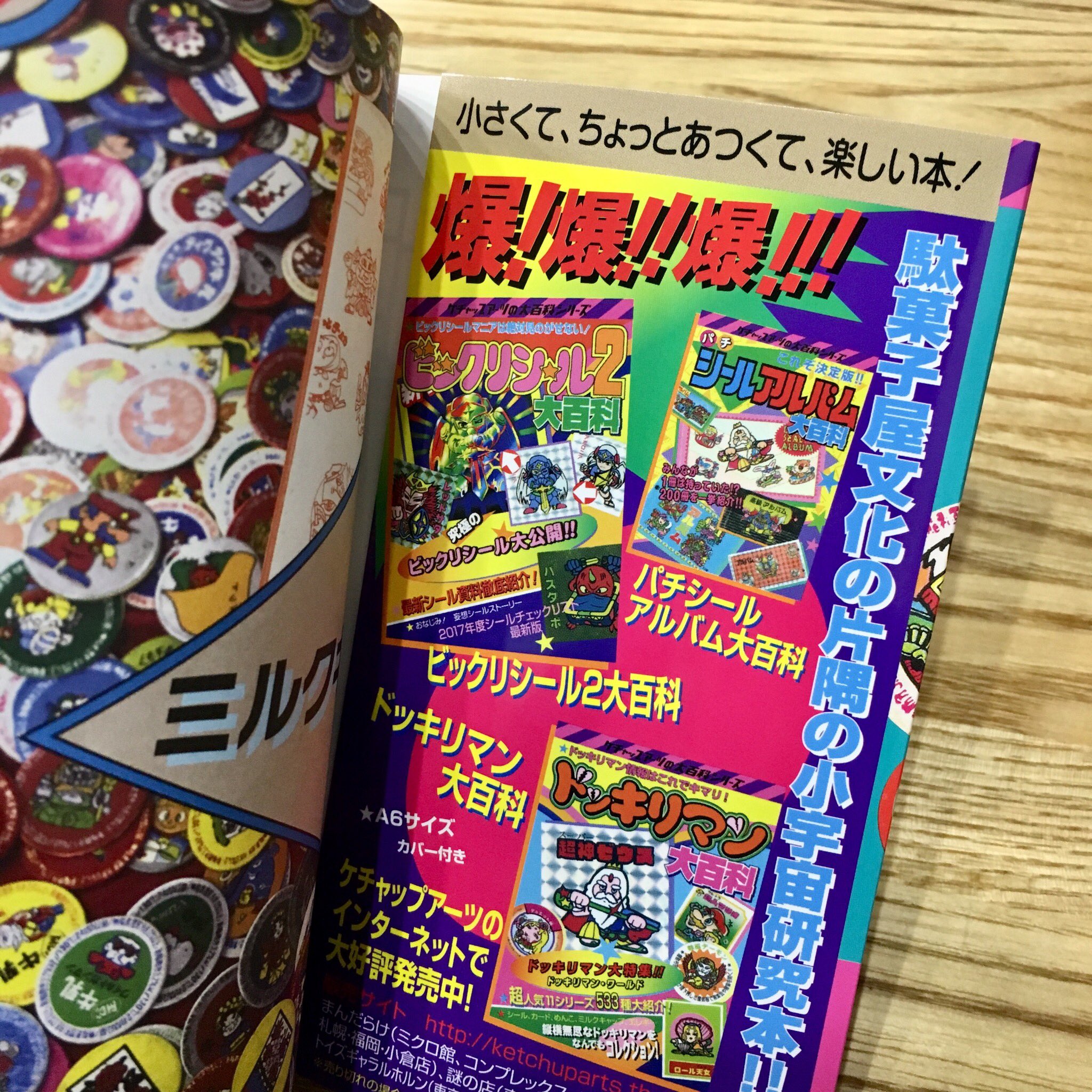 ケチャップアーツの大百科シリーズ　ドッキリマン大百科 ドッキリマン大百科 : フロッグポート - 通販 - Yahoo!ショッピング