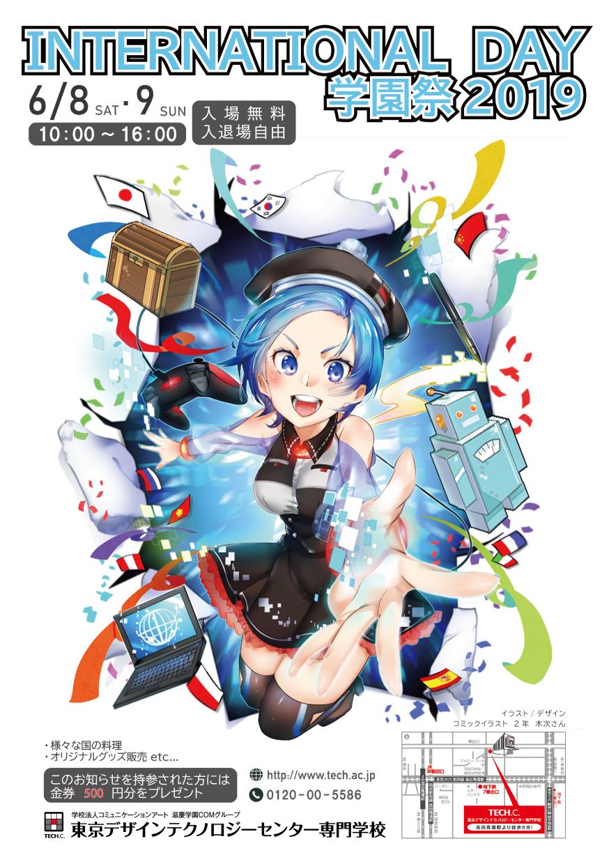 Tech C 公式 イベント 19学園祭のポスターできました ぜひお越しください ๑ ᴗ ๑ T Co Vfpkbkdq0h 学園祭 インターナショナルデイ Tech T Co J7k7vkouil Twitter