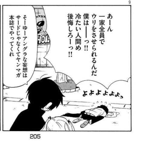 9話から登場する一ノ谷赤字郎(いちのたに あかじろう)は20人家族の長男、いつでも心中を望む卑屈で詩的な苦学生です。良く言えば家族想いの節約家、悪くいえばゴミです。 