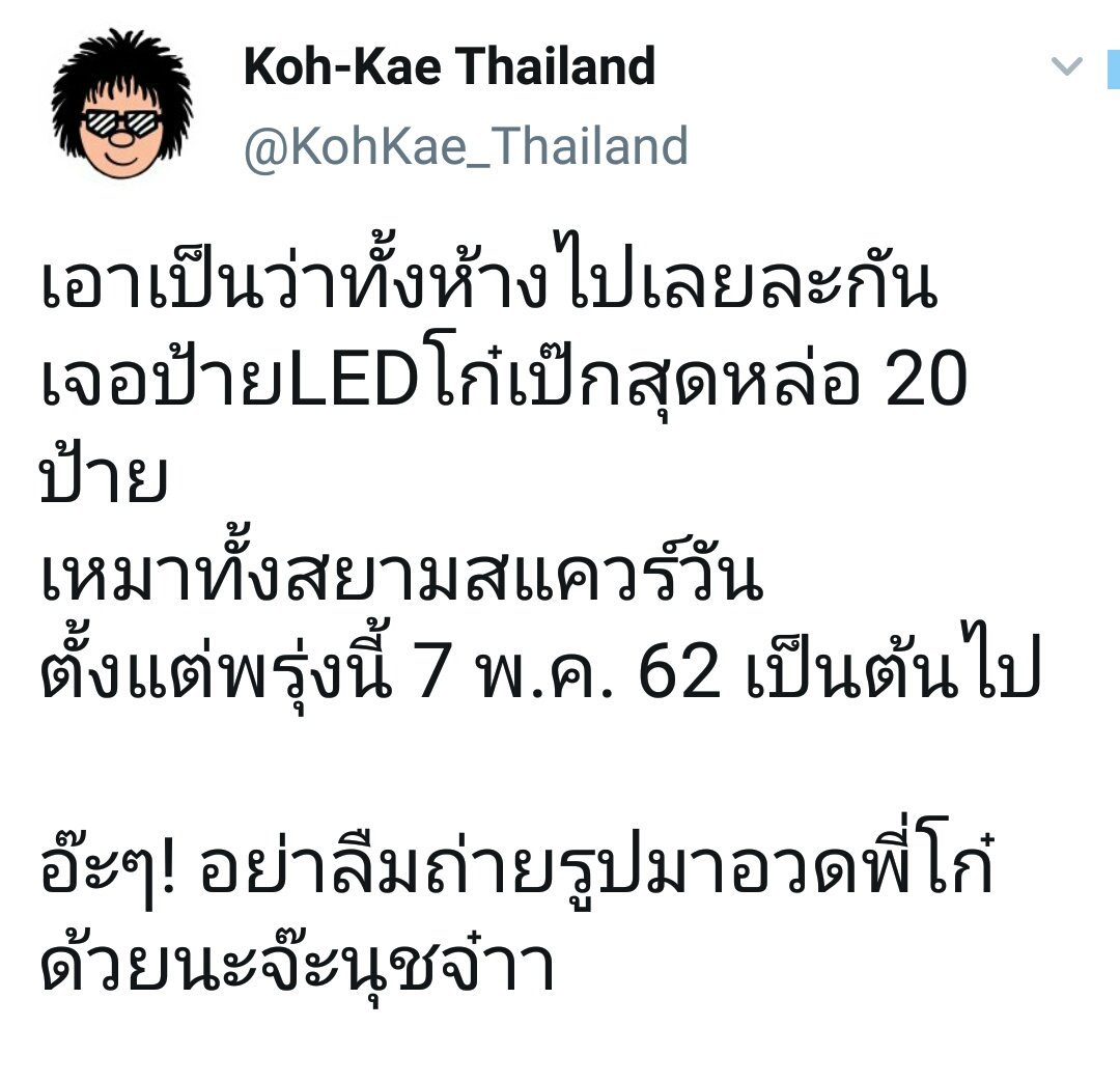 Quorra_702's tweet photo. แม่เจ้าโว้ยยยยยยยยยย
ขึ้นทั้งห้าง 20 จุด !!!
แกรนด์ในแกรนด์มากพี่โก๋

#เป๊กผลิตโชค
#โก๋แก่ลันเตาxpeck
#KohkaeThailand
#โก๋แก่ลันเตาxpeckบุกสยาม https://t.co/Aie3oRBmRx
