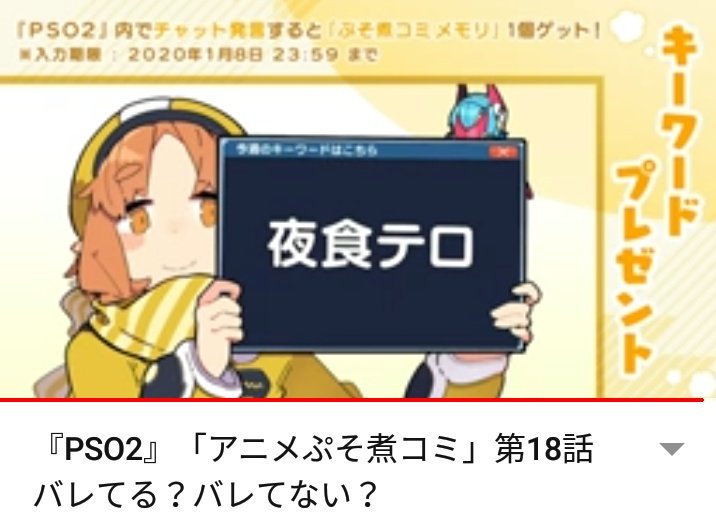 アニメぷそ煮コミチャットキーワード