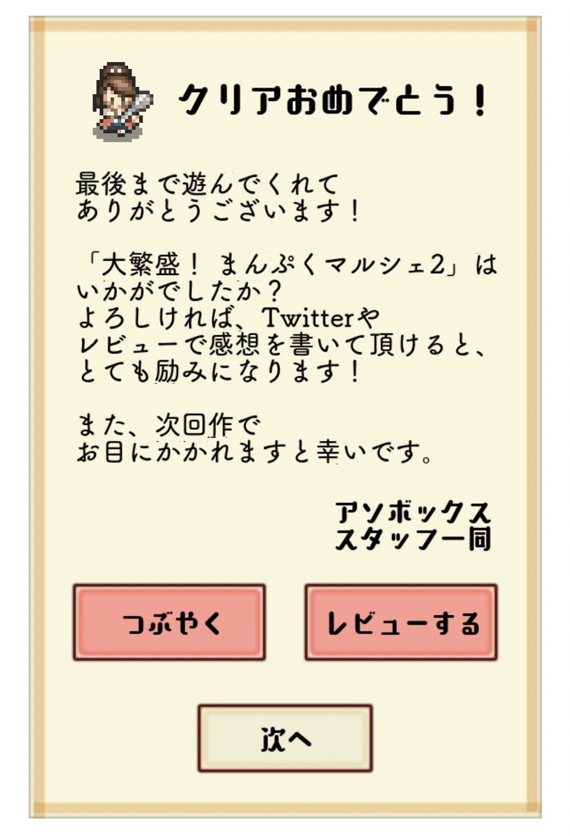 まんぷくマルシェ２