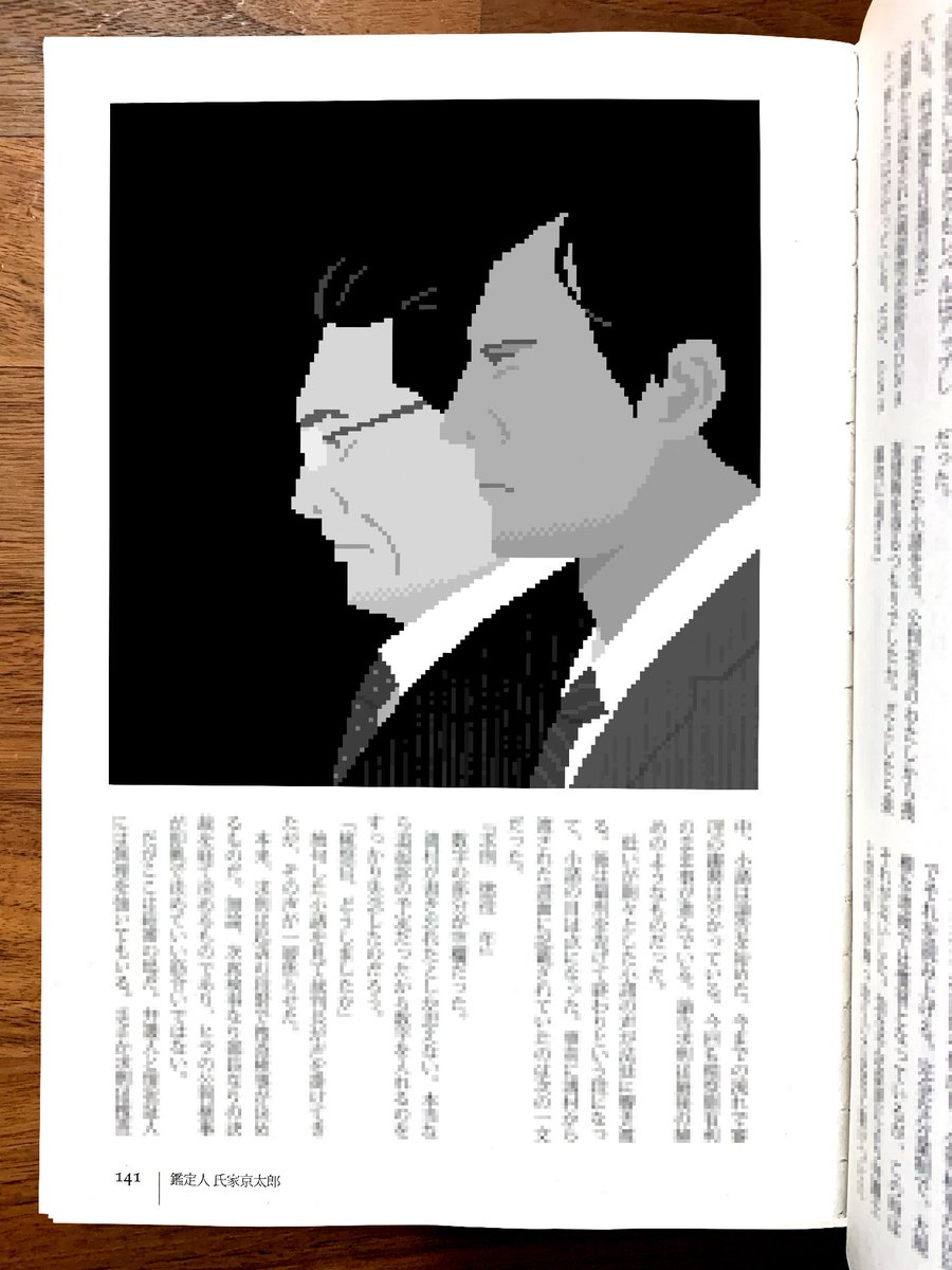 双葉社 小説推理6月号、中山七里さんの「鑑定人 氏家京太郎」に挿絵を描いています。今回が第2回目。東京地検、ライバル関係にある2人の検事を描きました。 