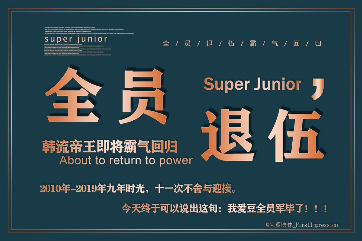 苏堤十里柳丝垂(슈)
破风来入画屏飞(퍼)
诸公请静听我言(주)
霓虹满目虽可叹(니)
傲人风骨更震撼(어)
全身正气如烈焰
员阙对饮岂快焉
军马齐行统天下
毕竟本是奇迹现

2010-2019
九年时光
十一次不舍与迎接
千万种祝福
终于最后一次等待也到了尾声
"我爱豆全员军毕了"！💙
#SuperJunior #宝蓝映像