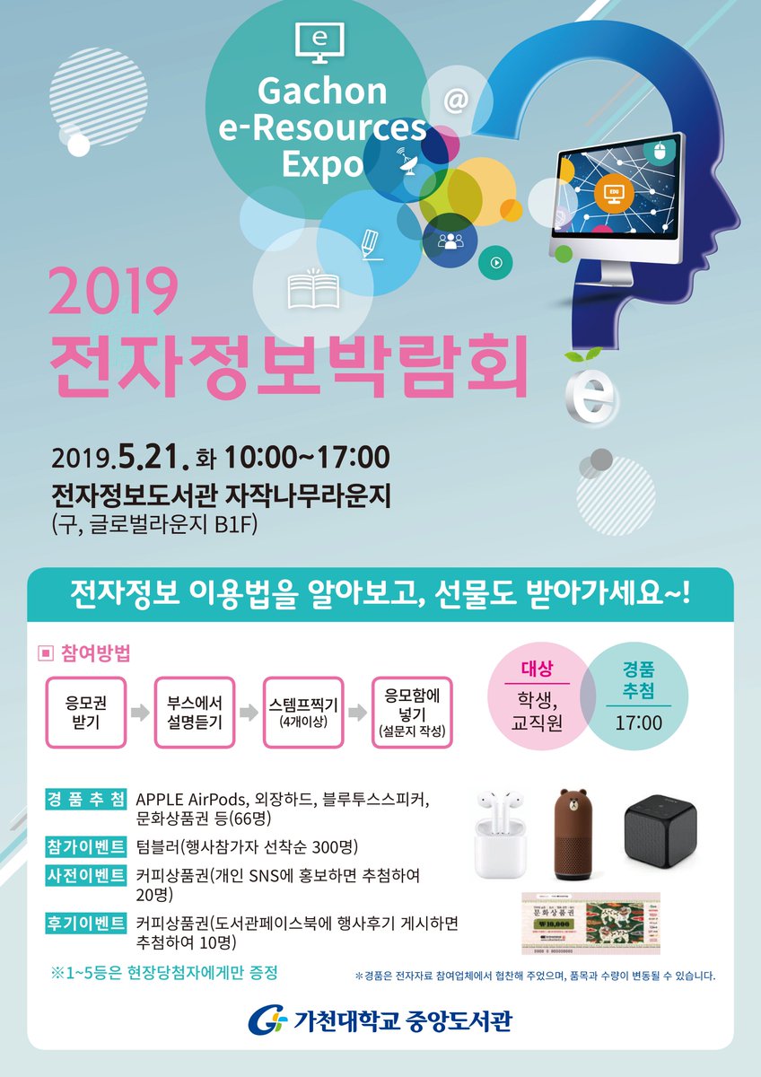 [안내] 제6회 전자정보박람회 개최

[경품내역]

1등 Apple AirPods (3명)

2등 포켓포토 (2명)

3등 외장하드 1TB (1명)

4등 AI 스피커, 블루투스스피커 (5명)

5등 문화상품권 5만원 (7명)

※ 도서관홈페이지 공지사항을 참조바랍니다.