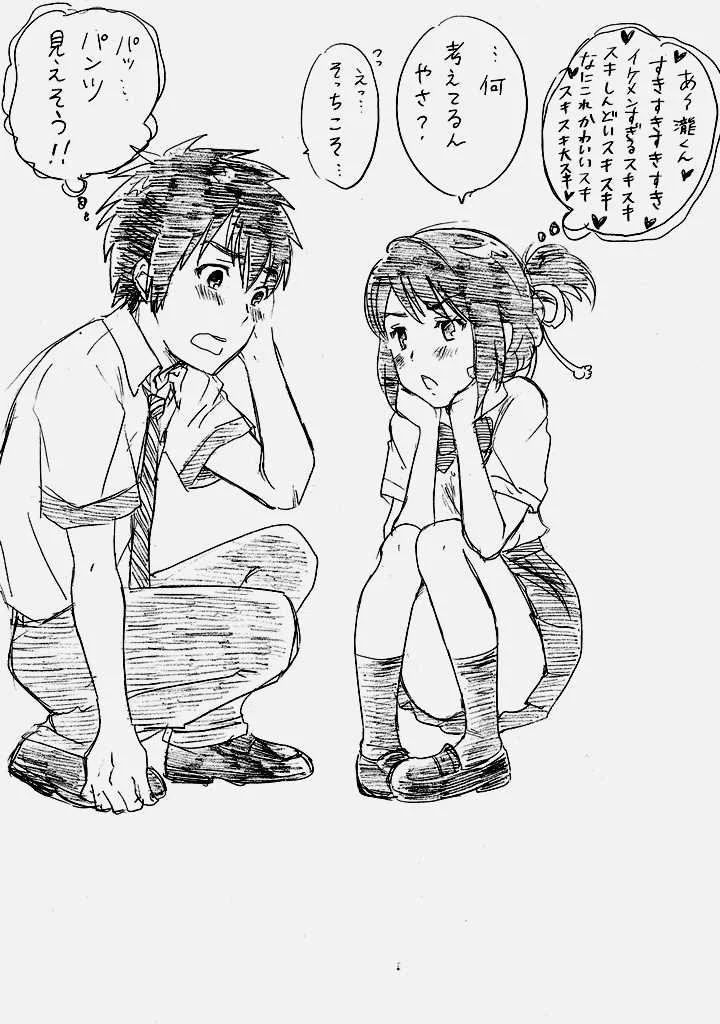 高校生のカップルってみんなこんな感じやろなwww男の子と女の子で考えてることがこんなに違うなんてwww