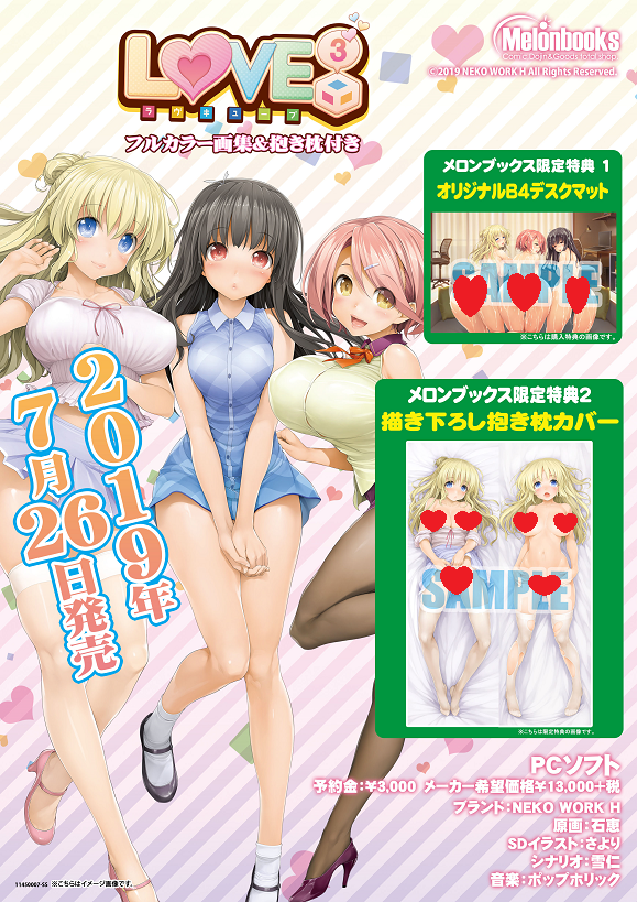 LOVE3 ラヴキューブ メロンブックス有償特典 抱き枕カバー 和花 石恵