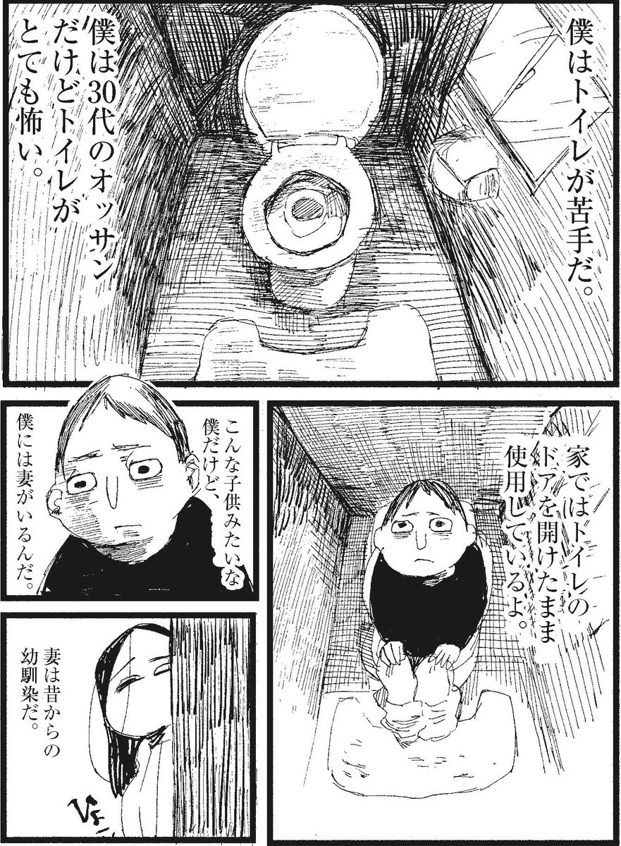 トイレが怖い30代男性のお話です。
タイトル「僕はトイレが怖いんです。」 