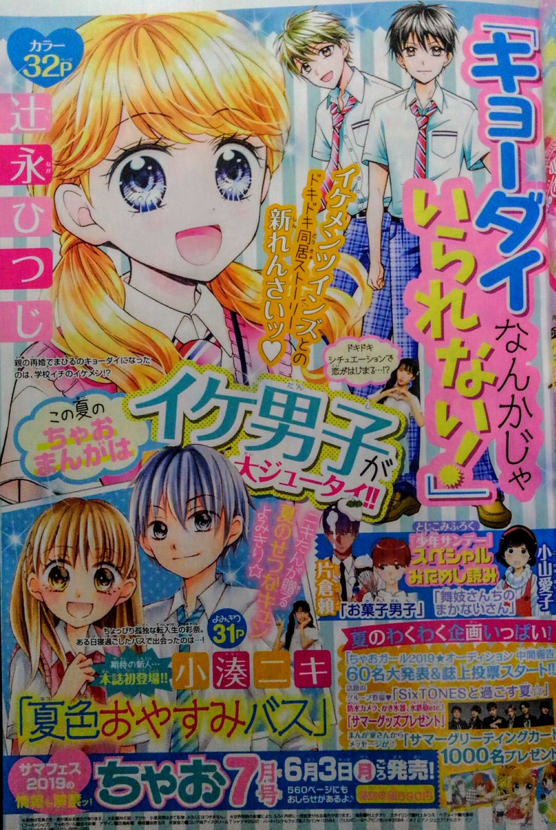 辻永ひつじ ワッチャプリマジ 連載中 Pa Twitter 6月3日ごろ発売予定のちゃお7月号から新連載が始まります ぜひ読んでみてください 人 ちゃお