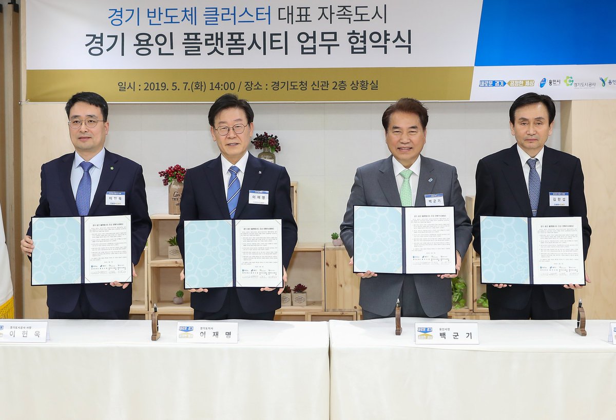 <공공개발을 통한 초과 이익은 공공의 몫으로 확보해야 합니다>

오늘 용인 플랫폼시티 조성 MOU를 진행했습니다. 용인 플랫폼시티는 체계적 개발을 통해서 기반시설을 충분히 확보하고, 초과이익은 최대한 환수해서 용인시민, 경기도민의 삶을 개선하는 데 유용하게 썼으면 좋겠습니다.