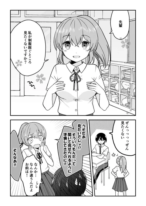 やたら服を脱ぎたがる後輩の話 