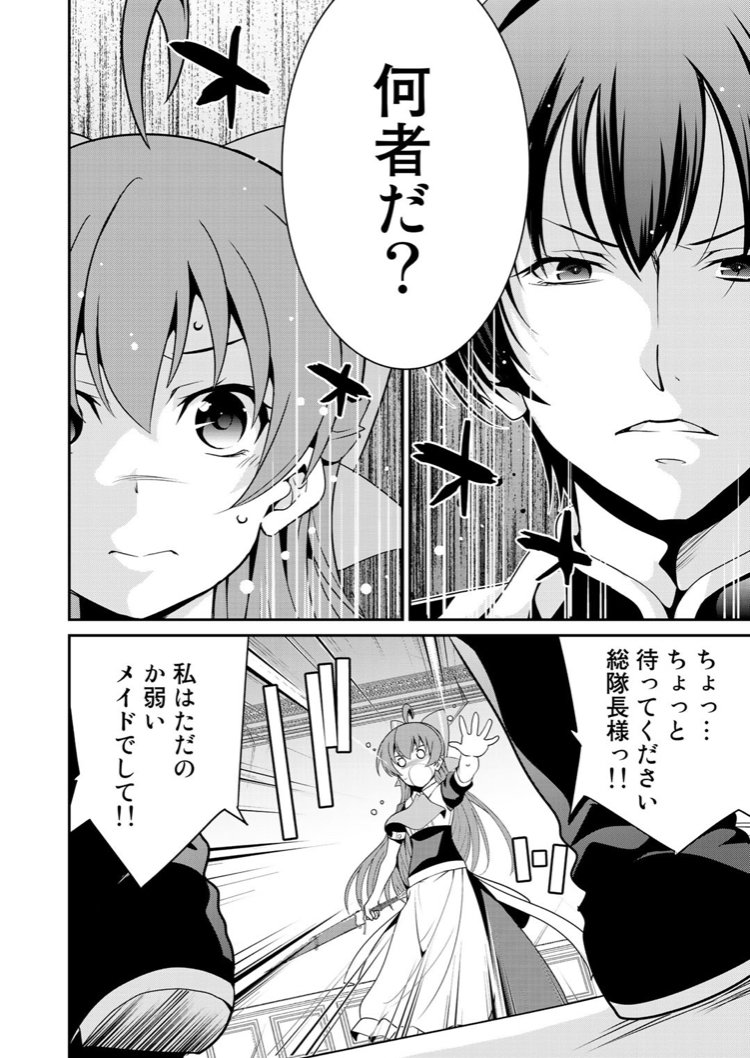 最強 の 黒 騎士 戦闘 メイド に 転職 しま した 漫画 Article