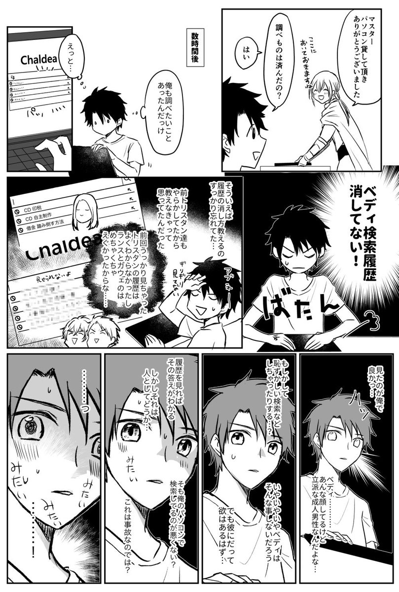 細かいことは気にしないで読む愛しのベディの漫画です 