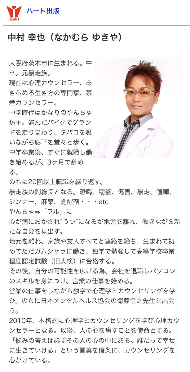 中野 Pa Twitter あの子の父親 例の出版社の人か そして日本メンタルヘルス協会でカウンセラー なんだ あの子はもう生まれた時点で詰んでたから もう何やっても今より悪くならないのか