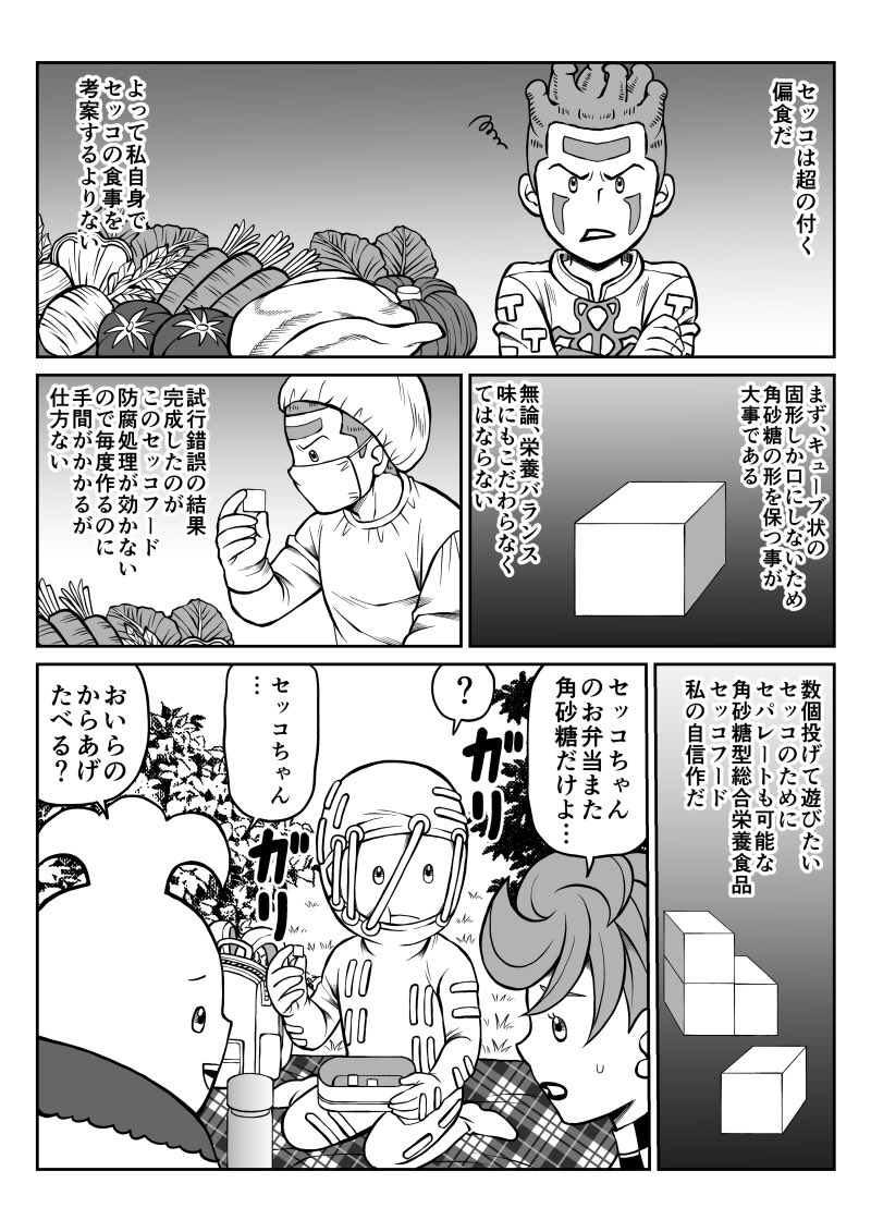 ぺっちとおじいちゃん⑥ 