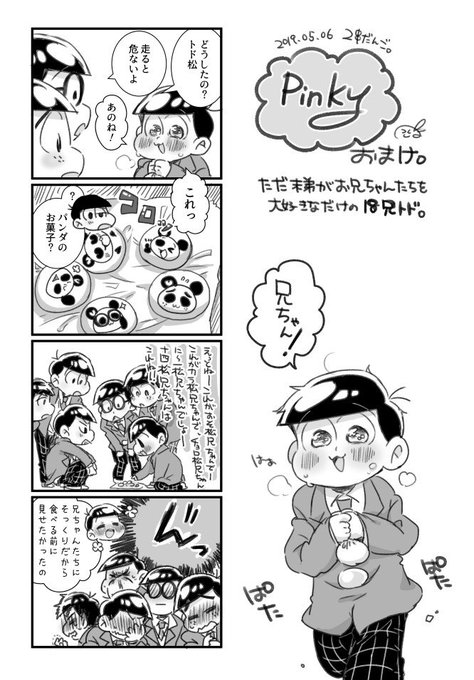おそ松さん タグが付いているマンガ一覧 いいね順 537ページ ツイコミ 仮 おそ松さん タグが付いているマンガ一覧 いいね順 537ページ ツイコミ 仮