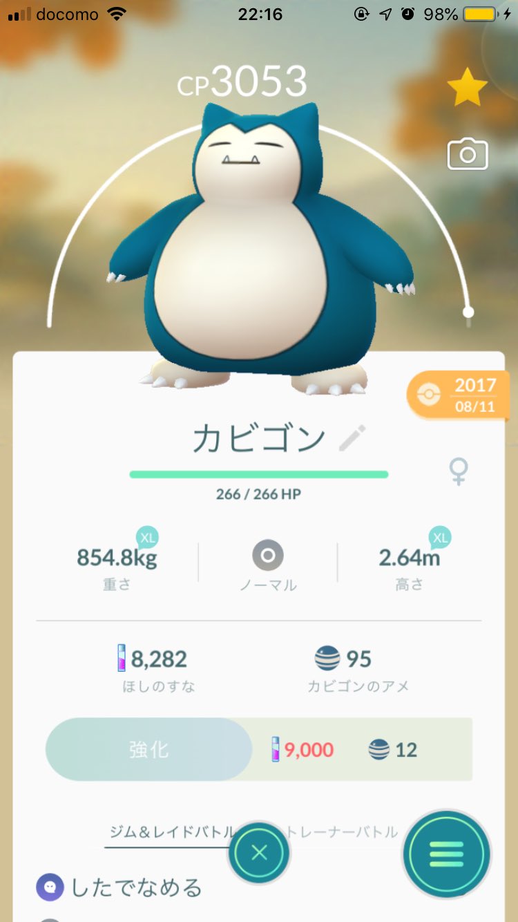 ジョニー小林と愉快なjkk 女子キャラクター の仲間達 ポケモンgo 17年夏レイドで捕まえて奇跡的に だったから育てたうちのエースの一体カビゴン この子の体重見たとき標準の倍ぐらいの重さで驚いたんだけど これより 重いカビゴンっていたりするんだろ