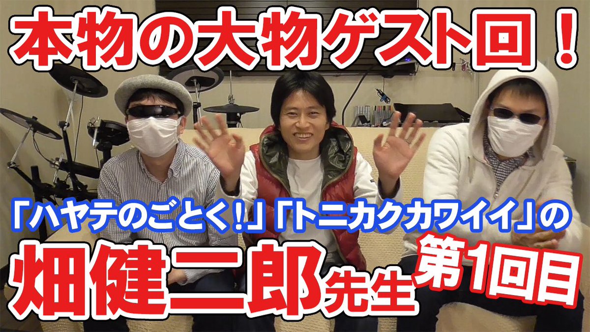 ガチの大物ゲスト様を呼ばせていただきました。

【トニカクカワイイ】大物マンガ家の畑健二郎先生が登場！【ハヤテのごとく！】  @YouTubeより 