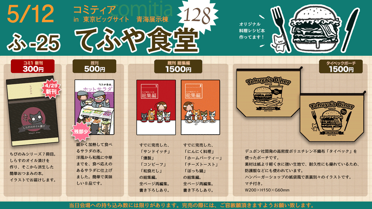 ট ইট র てふや食堂 10 31ニャンフェスb13 コミティア128 お品書き てふや食堂 ふ25b 比較的簡単で作りやすい料理のレシピ同人誌を作っています 4 29に出した しらすのオイル漬け のレシピ本が最新作になります 基本の作り方から応用まで ট ইট র てふや食堂 10 31ニャンフェスb13 コミティア128 お品書き てふや食堂 ふ25b 比較的簡単で作りやすい料理のレシピ同人誌を作っています 4 29に出した しらすのオイル漬け のレシピ本が最新作になります 基本の作り方から応用まで