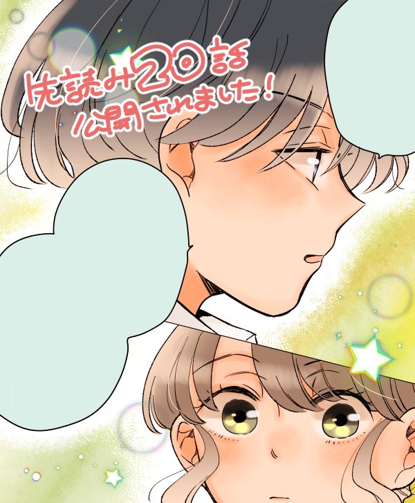 店長になんて惚れません！先読み20話公開されました?柳さんと店長との間で揺れる朝比奈ちゃんは、、？どうぞよろしくお願いします?DL→  
