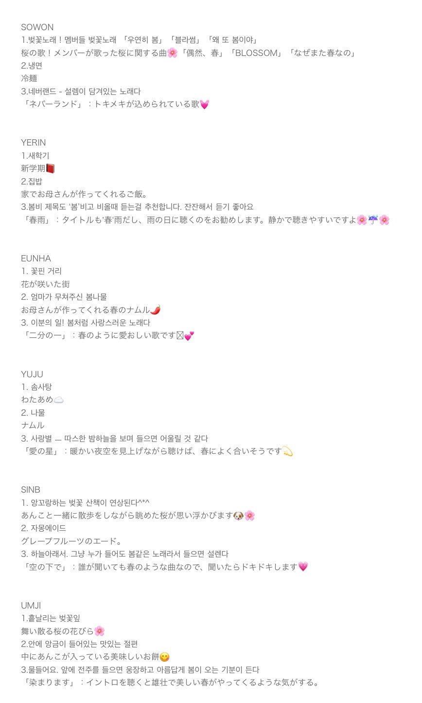 Gfriend Part 回 Lineblog Gfriend Spring Recommend Gfrdofficial For Spring Neverland Rain In The Springtime One Half Luv Star Under The Sky Fall In