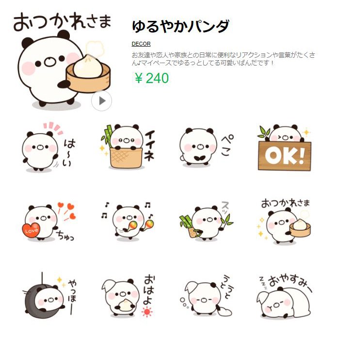 Decor デコール スタンプ デコメ Decorの新作 Lineスタンプ ゆるやかパンダ お友達や恋人や家族との日常に便利なリアクションや言葉がたくさん マイペースでゆるっとしてる可愛いぱんだです T Co H70mobkiym Line クリエイターズ