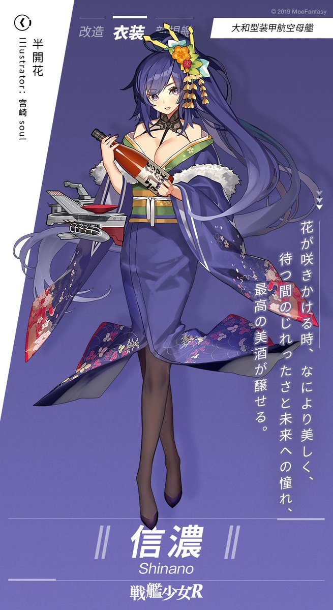 ট ইট র 戦艦少女r公式 花が咲きかける時 なにより美しく 待つ間のじれったさと未来への憧れ 最高の美酒が醸せる 半開花 装甲空母信濃 戦艦少女r