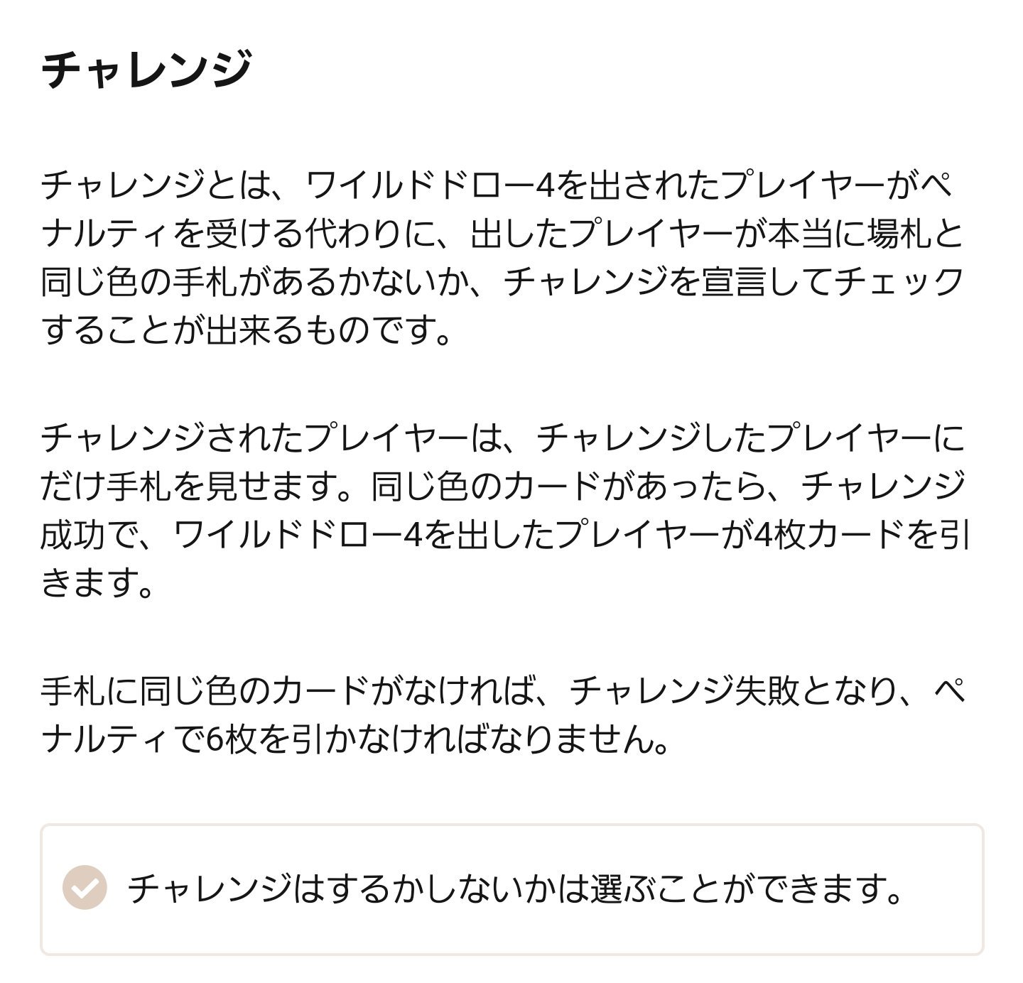 わかなかや 渋谷区ol ｷｬﾝﾌﾟ行きたい Unoのドロー4返しがルール違反だと聞いて衝撃を受けている一人なんやが 調べてたら チャレンジ という未知のルールに遭遇した T Co Xb13qilouz Twitter